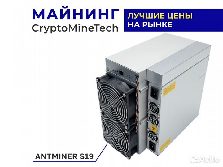 Оборудование для майнинга antminer s19