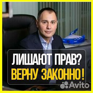 Автоюрист по лишению прав в Ставрополе