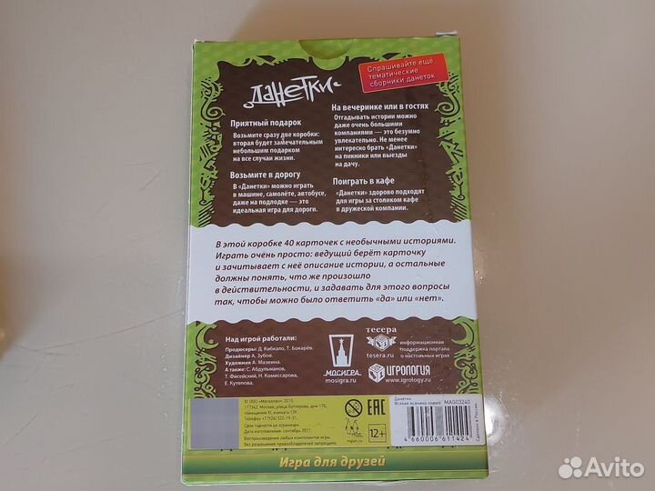 Игра данетки настольная