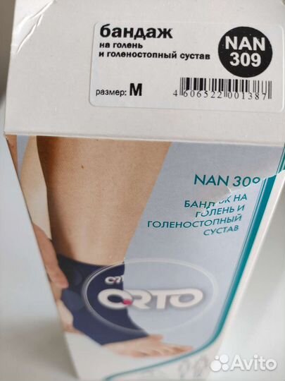 Бандаж на голень и голеностопный сустав