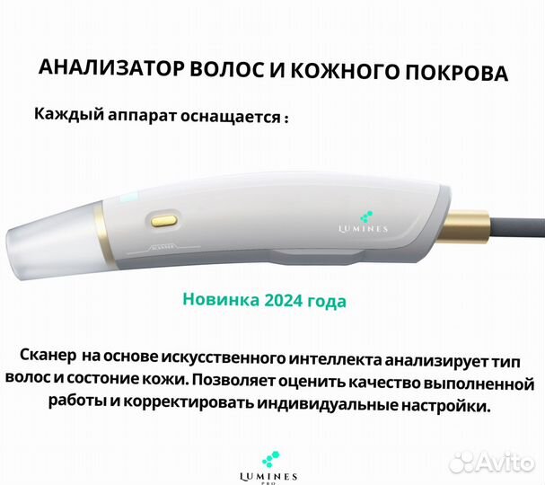 Диодный лазер для эпиляции lumines макспро 2000вт