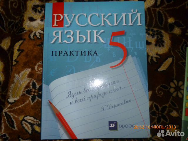 Русский 6 практика. Русский язык практика. Учебник русский язык практика. Бабайцева русский язык практика. Русский язык 5 практика.