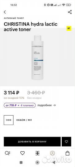 Christina hydra lactic active toner тоник