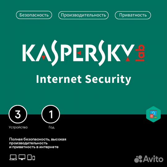 Антивирус Касперский Интернет Секьюрити 1,2,3 пк 1