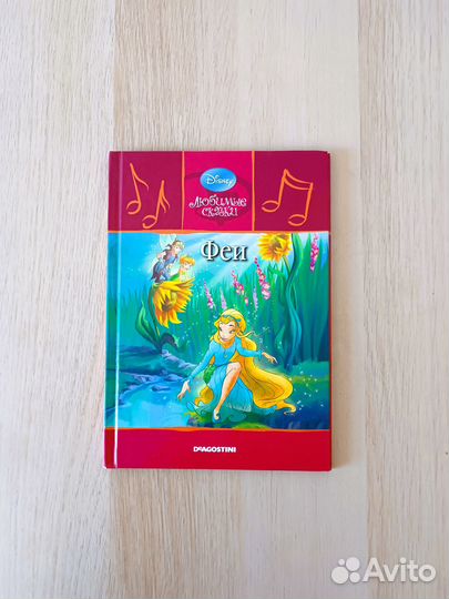 Феи Любимые сказки Disney Де Агостини