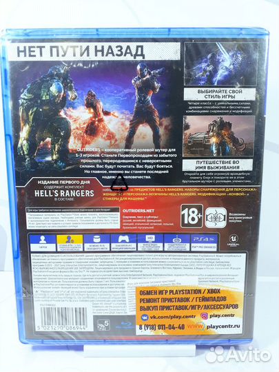 Диск для PS4 Outriders: Day One Edition Новый