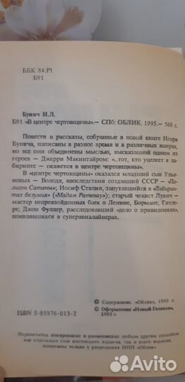 Книги Бунич Беспредел, В центре чертовщ., пакетом