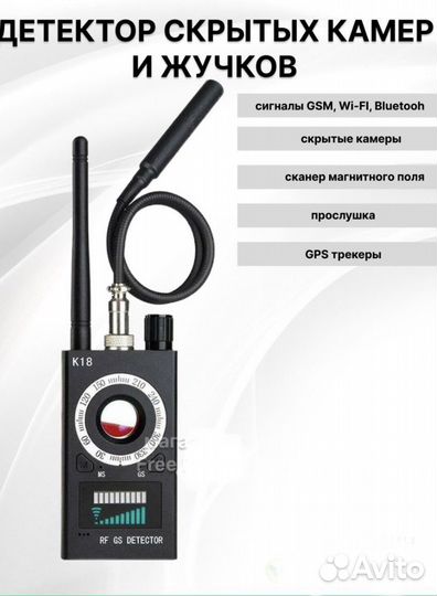 Поисковик скрытых камер и жучков spector-K18