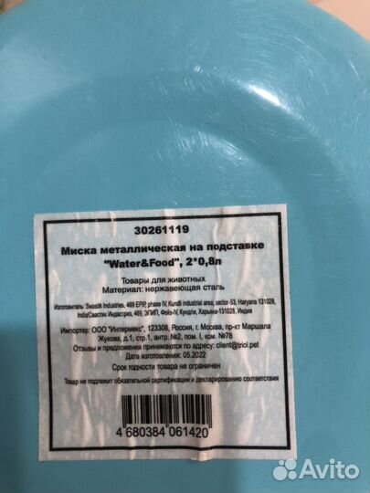 Миски для собак