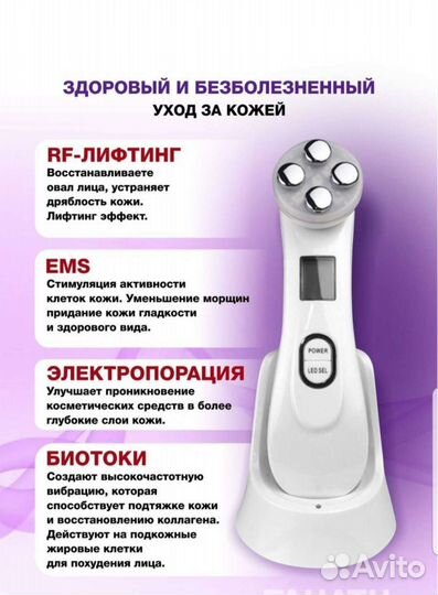 Микротоковый массажер для лица RF лифтинг