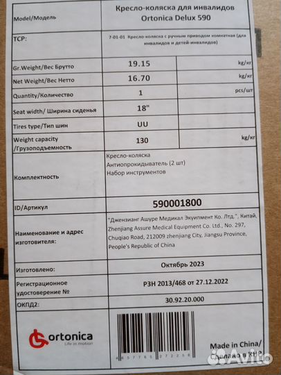 Инвалидная коляска