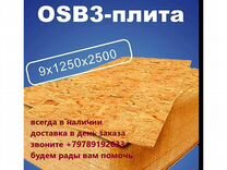 Плита OSB осп 3 - 9,12,15,18 1250*2500 Kronospan