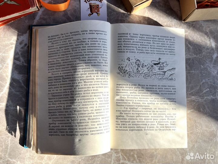 Носов Незнайка на луне