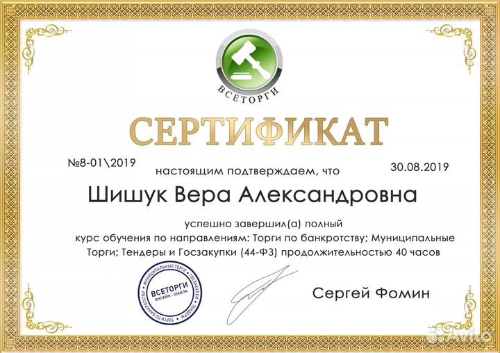 Тендерное сопровождение от эксперта