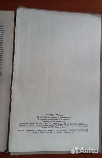Краткий философский словарь (СССР, 1952). Сталинец