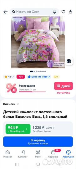 Продам постельное белье для девочки