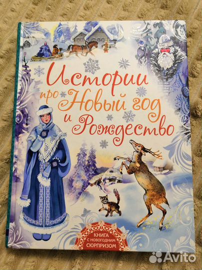 Истории про Новый год и Рождество