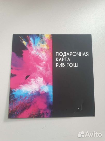 Подарочный сертификат