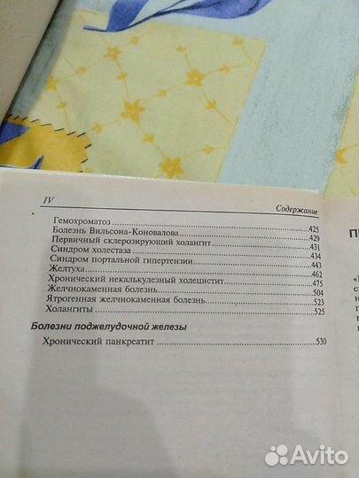 Книга Диагностика болезней органов пищеварения
