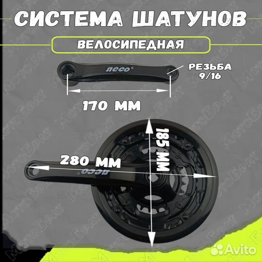 Шатуны горные под квадрат neco 24х34х42 /170