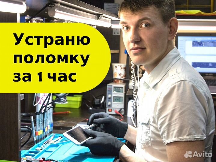 Ремонт Aйфонов, Айпадов, Техники Эпл, Макбуков