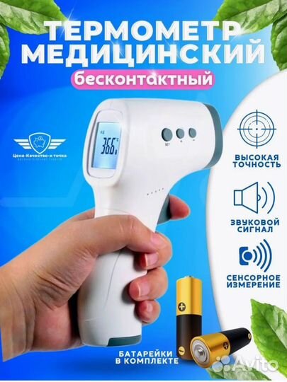 Термометр бесконтактный электронный