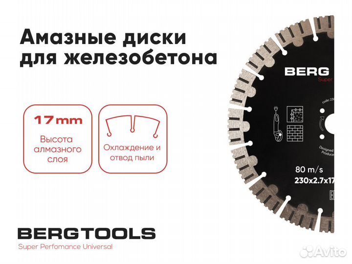 Диск алмазный по бетону