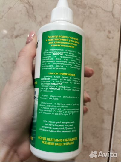 Раствор для контактных линз