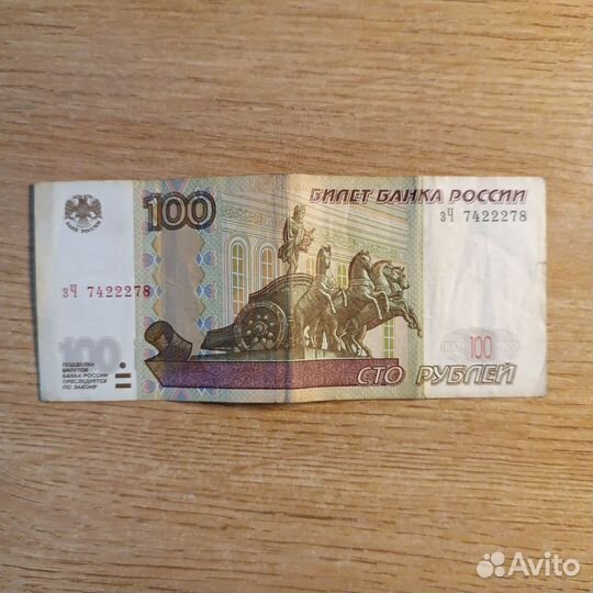 100р, с номером 7422278