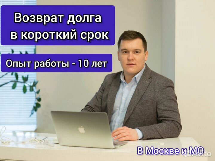 Взыскание долгов / Юрист по долгам