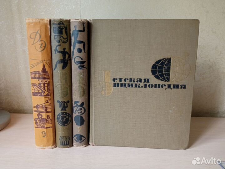 Детская энциклопедия советская 4 тома