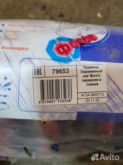 Пружины газ 24