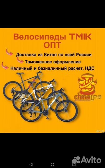 Велосипеды оптом