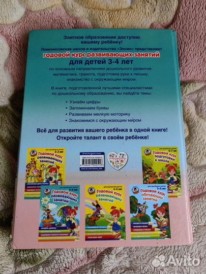 Годовой курс развивающих занятий 3-4 года