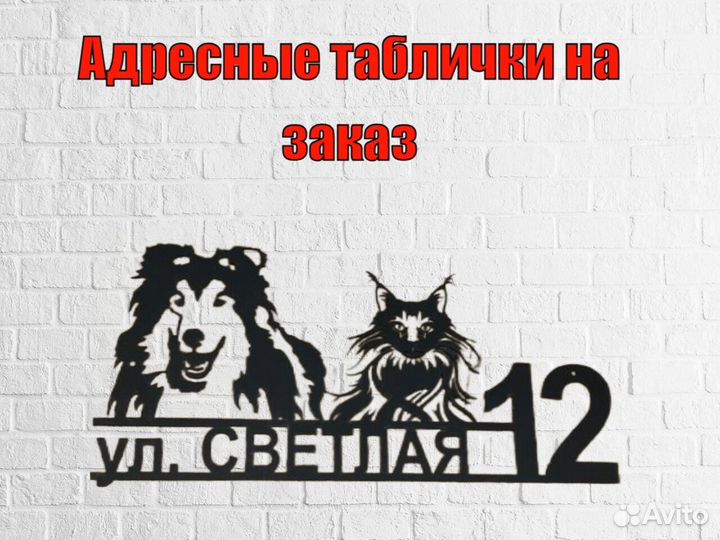 Адресные таблички на дом