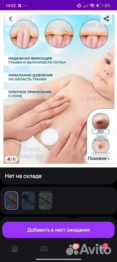 Пупочный пластырь