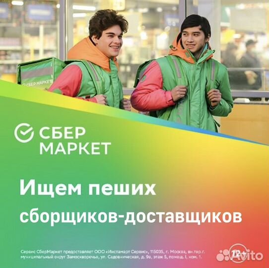 До ставщик - сборщик 16+ оплата еженедельно