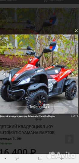 Детский квадроцикл на аккумуляторе бу