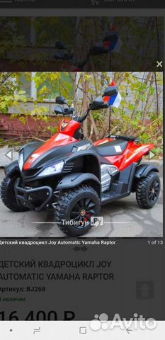 Детский квадроцикл на аккумуляторе бу