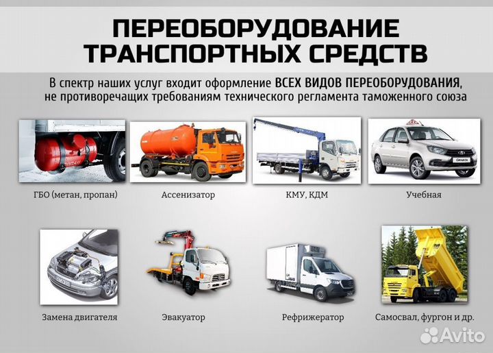 Переоборудование тс и регистрация изменения