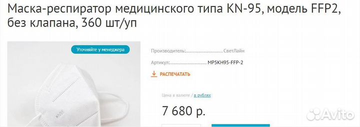 Маска респиратор медицинская KN95