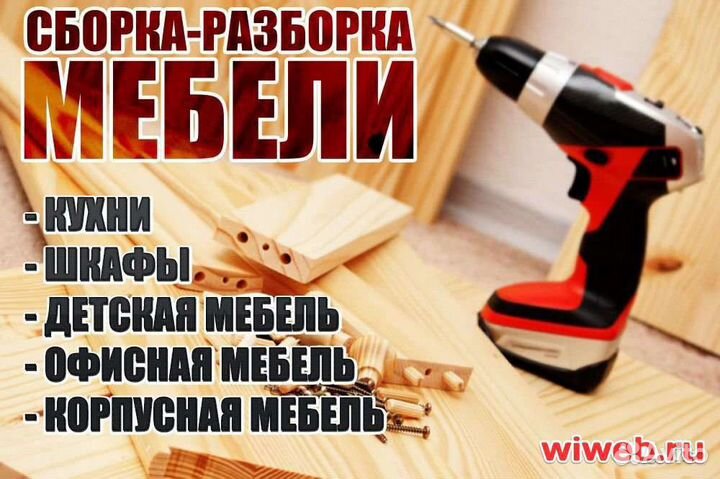 Сборщик корпусной мебели