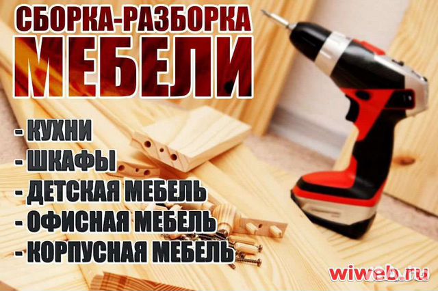 Сборщик корпусной мебели