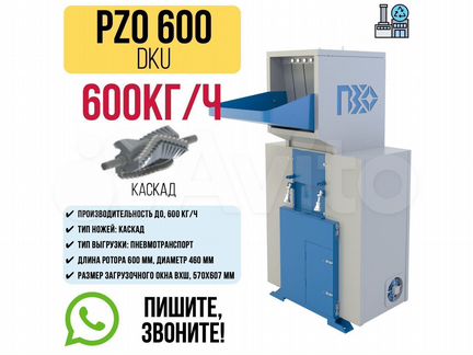 Дробилка каскад 600 DKU с пневмовыгрузкой