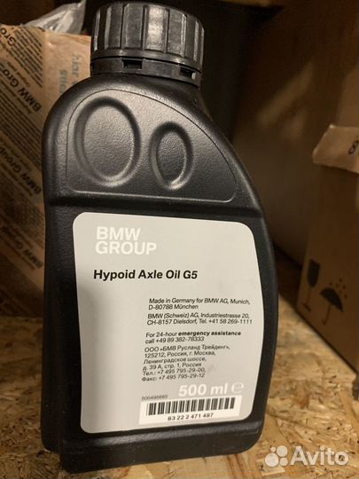 Масло в редуктор bmw Hypoid axle oil G2 G3 G5