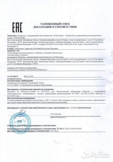 Сертификат соответствия / Декларация соответствия