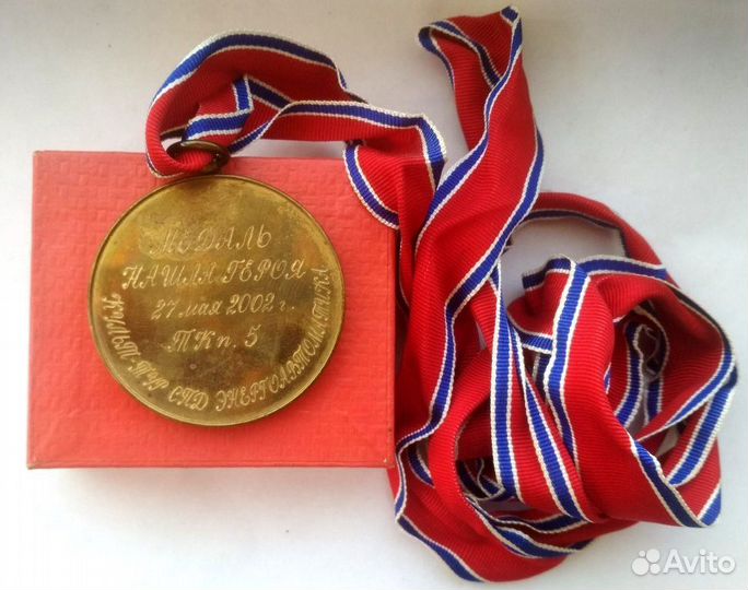 Медали. 