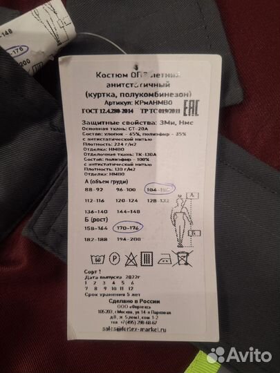 Костюм рабочий