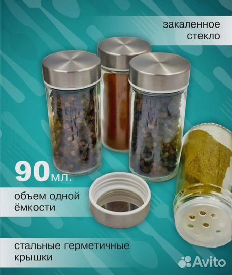 Набор для специй