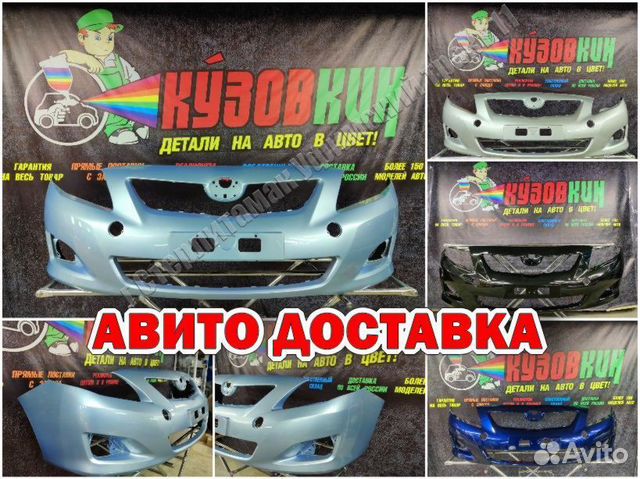 Бампер передний Toyota Corolla 2006 E150 все цвета